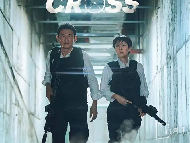 Movie《Cross Cross-border Mission》Plot Introduction