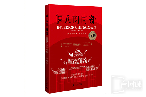 《Inside Chinatown》Introduction to the original novel