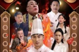 消失的厨神