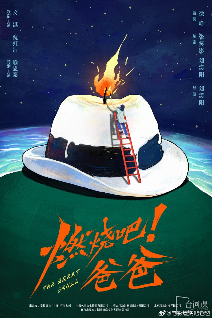 Movie-Burning Dad-Official announcement today