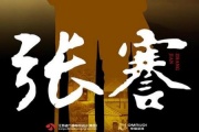 张謇