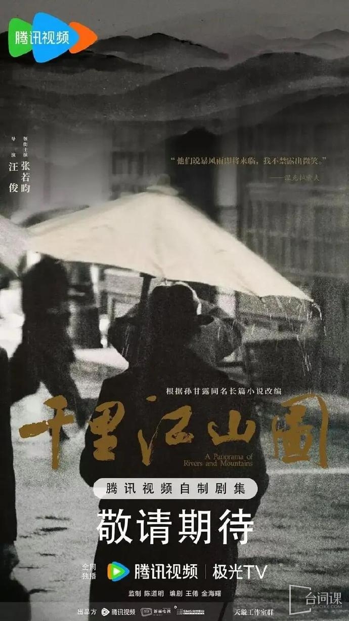 谍战大剧《千里江山图》在上海开机