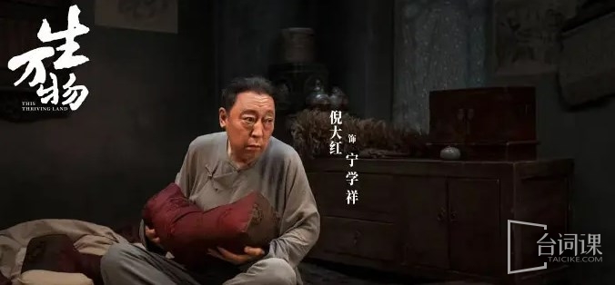《生萬物》寧家為什麼不讓種丹參