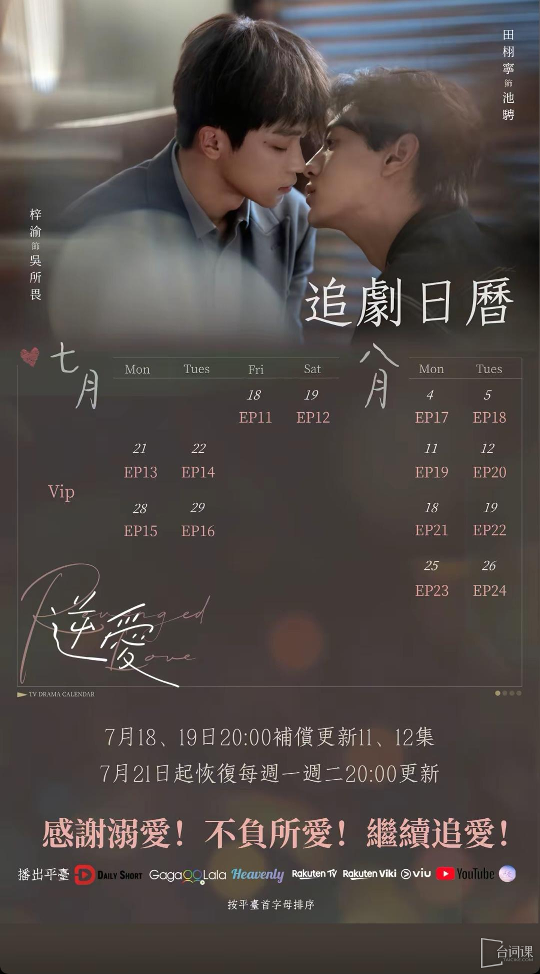 《reverse love》Seeking Drama Calendar