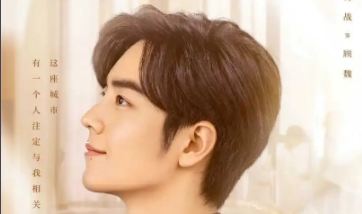 Xiao Zhan
