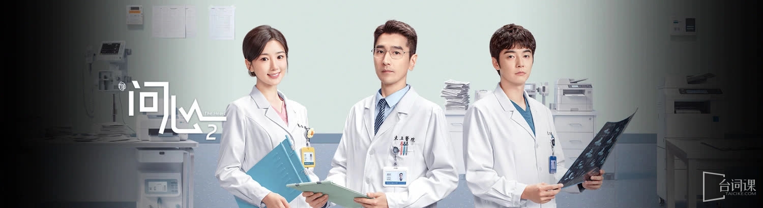 《问心2》电视剧剧情介绍