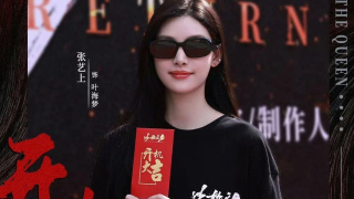 张艺上