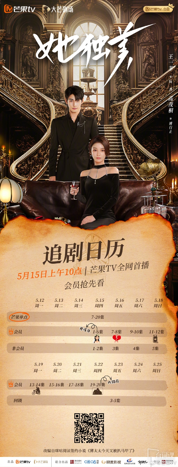 她独美