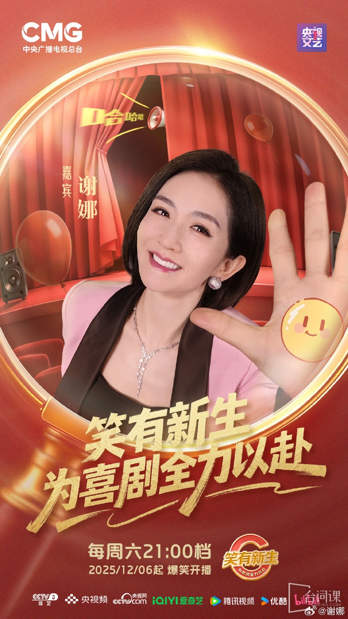 《笑有新生》12月6日播出