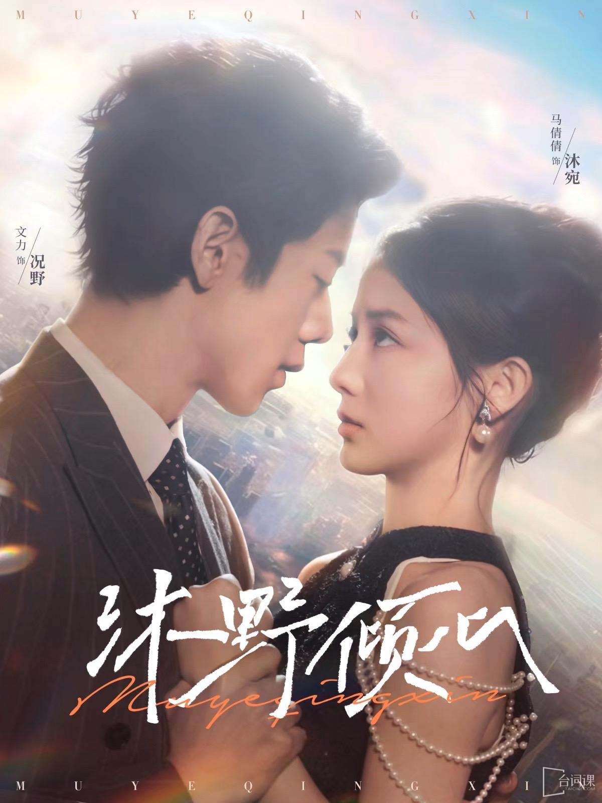 --Mu Ye Qingxin-Plot introduction