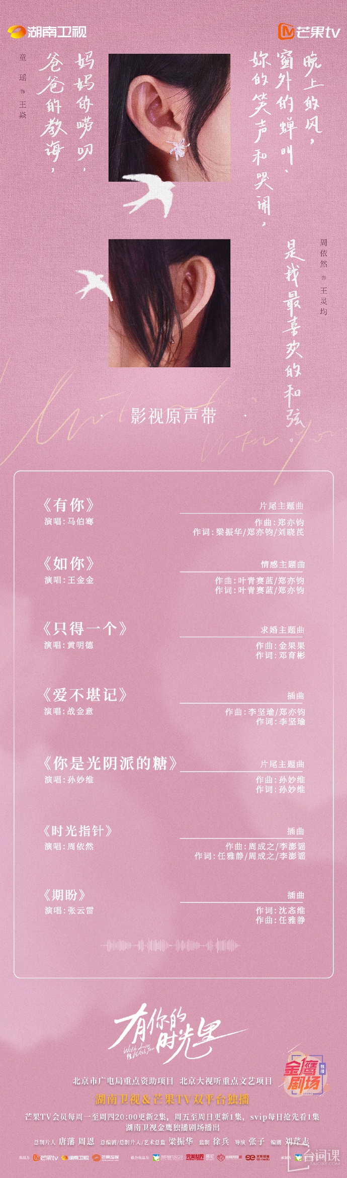 《有你的时光里》OST大全