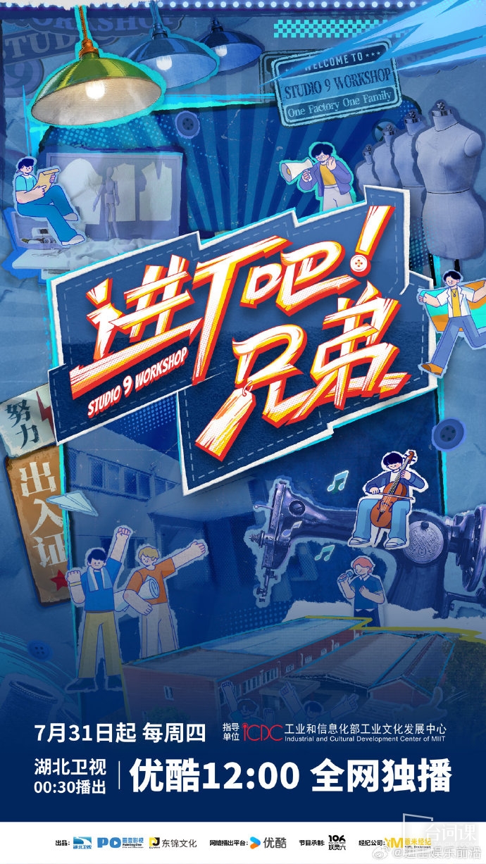 《Brothers from the factory 》 It will be scheduled to be broadcast on July 31