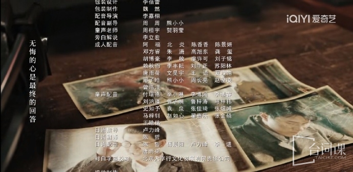 《陣地》配音表
