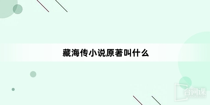 What is the original title of the novel 