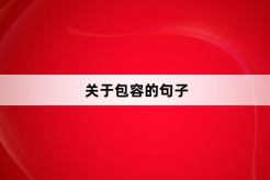 Sentences about tolerance