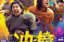 電影《衝·撞》於今日全國上映