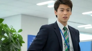 那你来做做看啊剧照