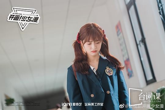 《开画！少女漫》歌姬罗蕾莱的真实身份