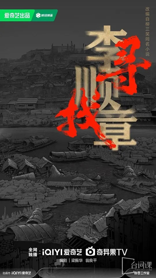 TV series-Looking for Li Shunzhang-Today
