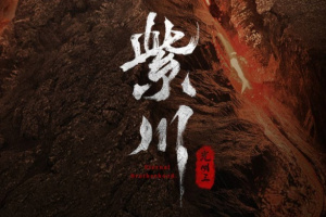 紫川之光明王