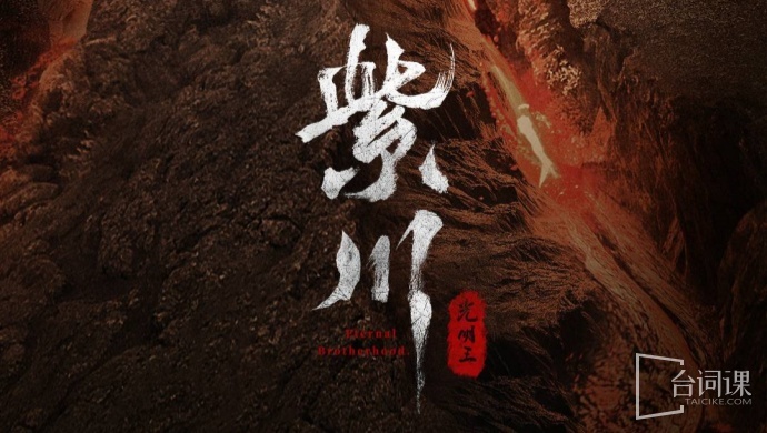 紫川之光明王