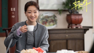 轻年剧照