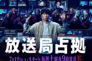 占領電視台