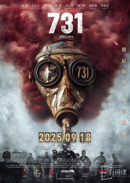 Movie-731--Officially scheduled for September 18