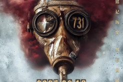 電影《731》正式定檔9月18日