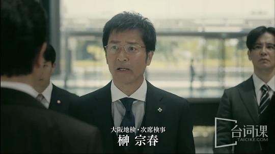 《能面检察官》第3集分集剧情介绍