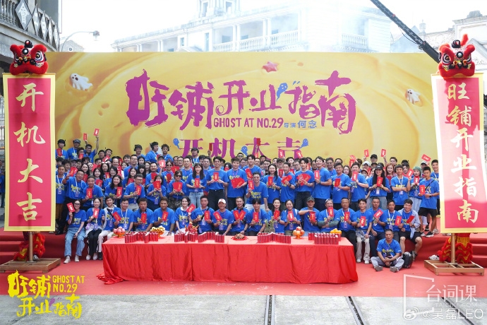 电影《旺铺开业指南》9月12日官宣日开机