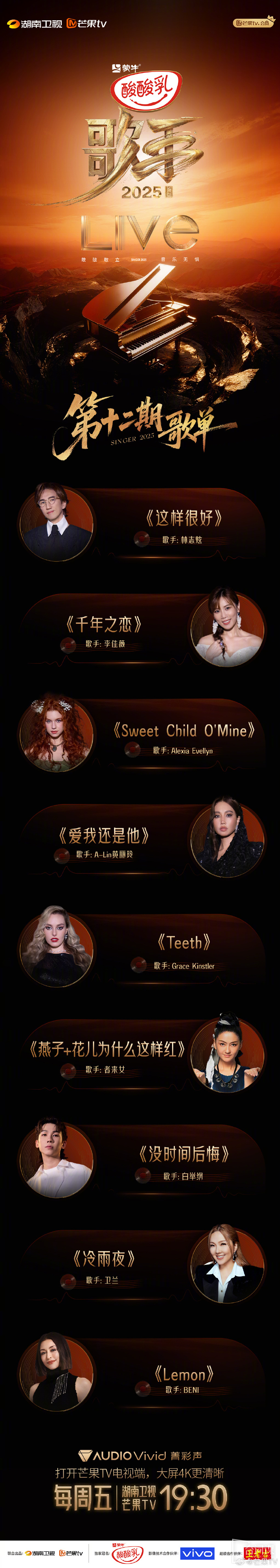 《Singer》Official announcement of the 12th episode song list