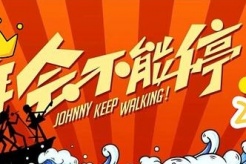 電影《年會不能停！2》預計9月中旬開機