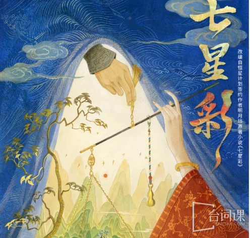 七星彩