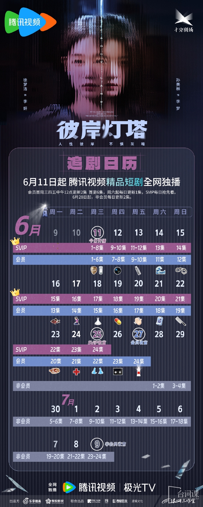 彼岸灯塔