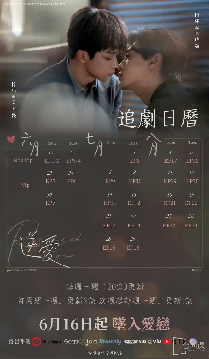 《reverse love》Seeking Drama Calendar