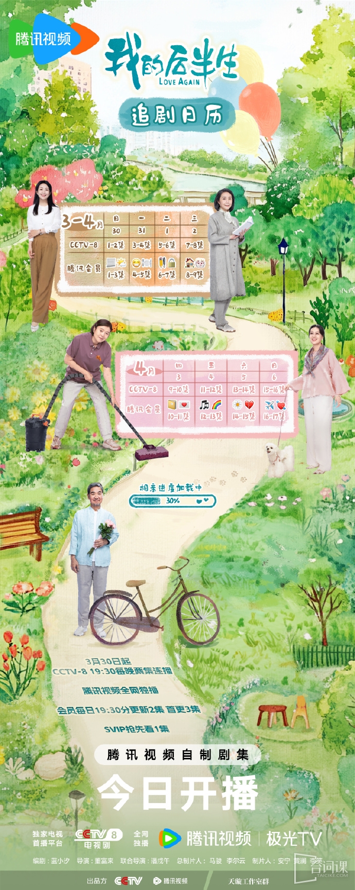 我的後半生
