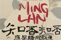 The Story of Ming Lan
