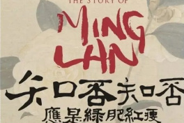 知否知否应是绿肥红瘦