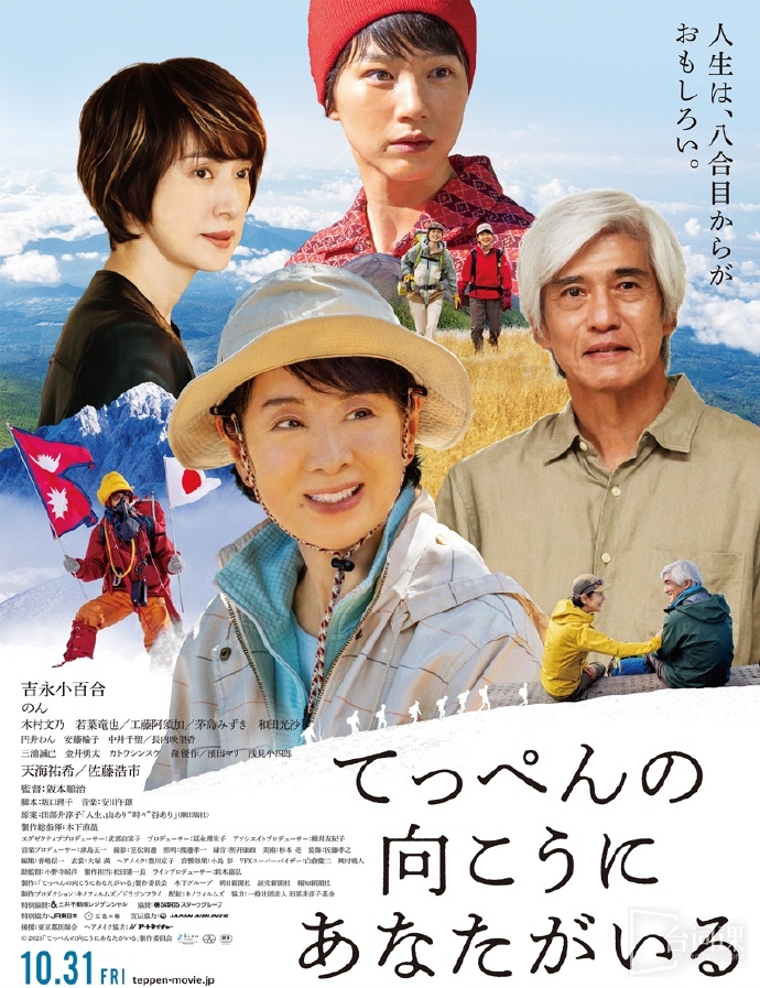 电影《山顶的另一边有你》于10月31日上映