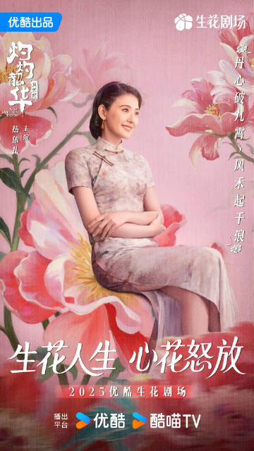 《灼灼韶华风禾起》今日首发特辑