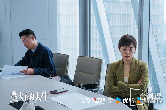 《蛮好的人生》第23-25集预告