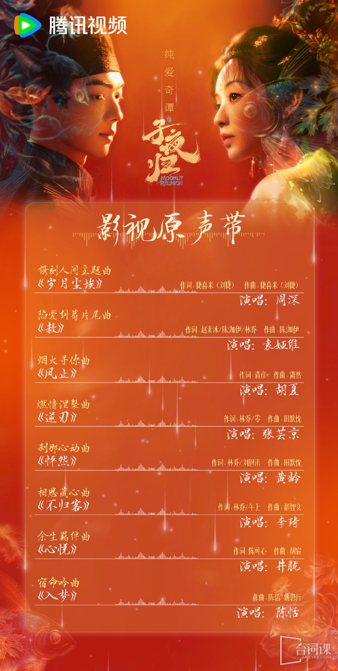 《子夜归》OST大全