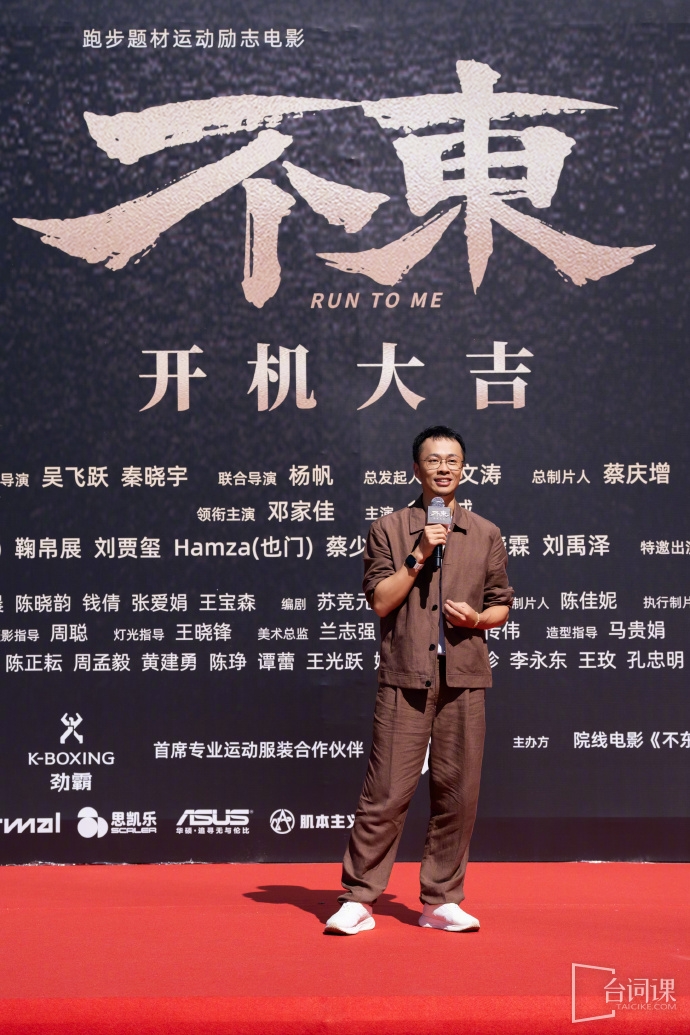 The movie - Budong - started on August 28 in Jinjiang, Fujian