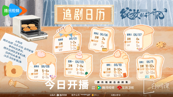 《zhanfangxukaixin》Seeking Drama Calendar