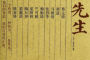 先生