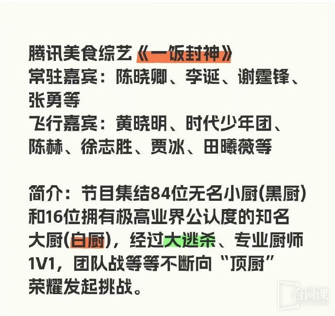 腾讯综艺《一饭封神》