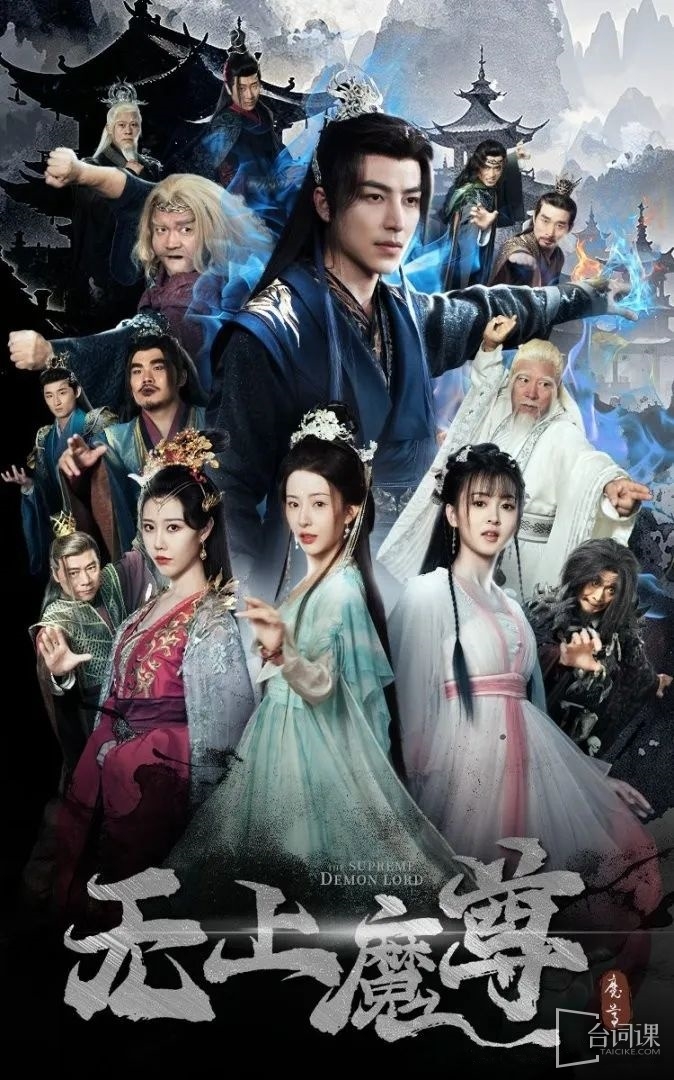 《無上魔尊》劇情介紹