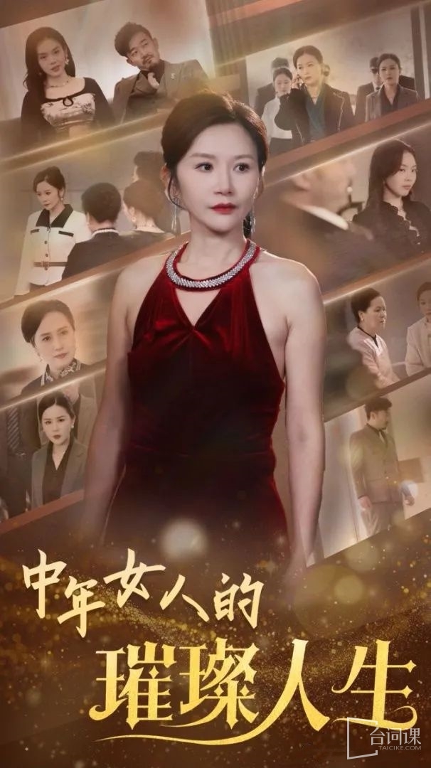 《The brilliant life of a middle-aged woman》Plot introduction