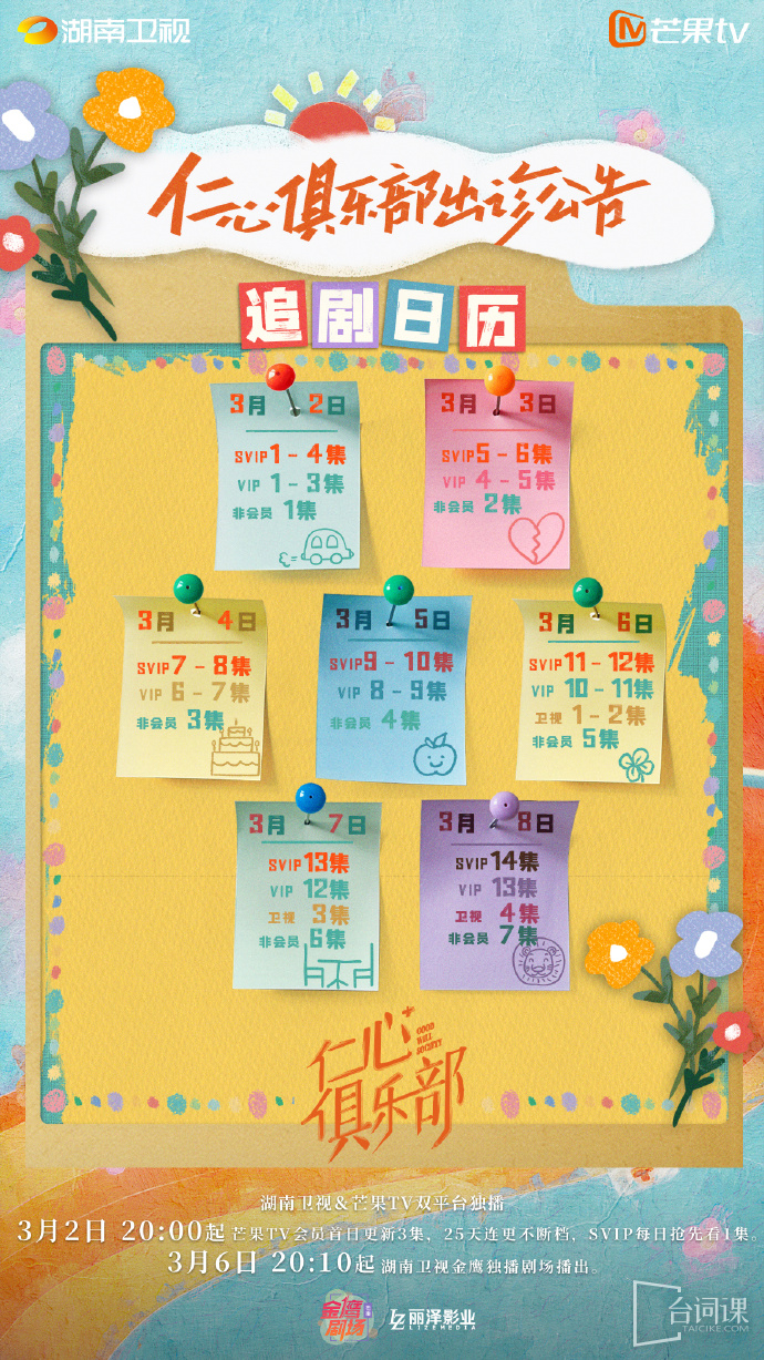 仁心俱乐部